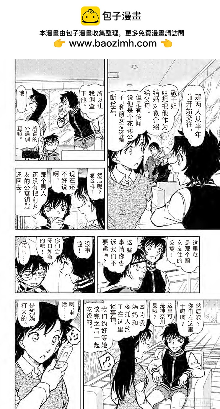 🍟名侦探柯南 FILE.6 外遇调查 第8页
