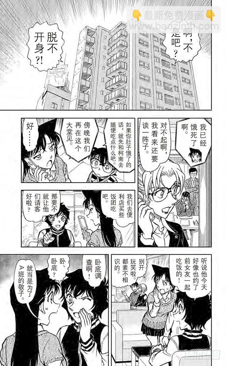 🍟名侦探柯南 FILE.6 外遇调查 第9页