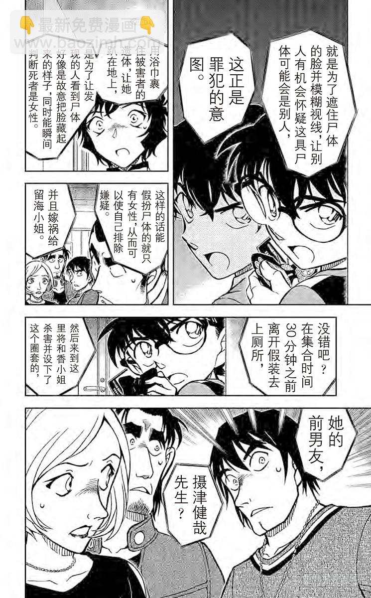 🍟名侦探柯南 FILE.8 令人不适的推理 第10页