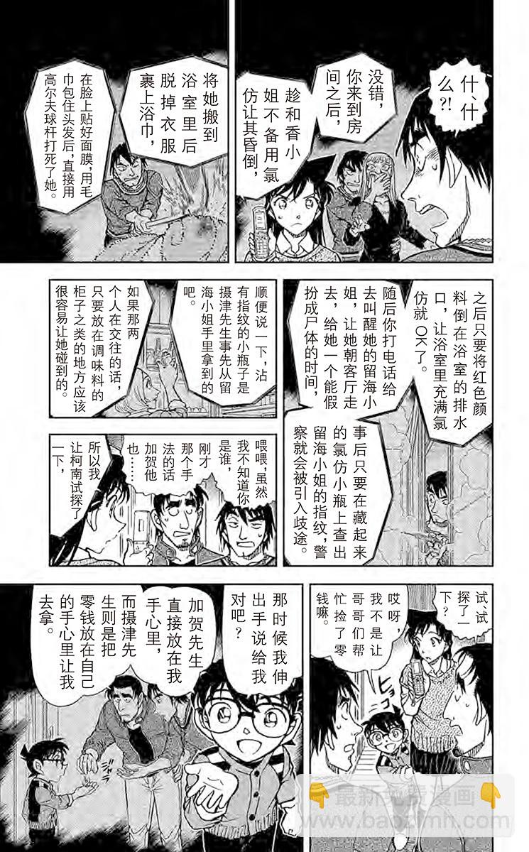 🍟名侦探柯南 FILE.8 令人不适的推理 第11页