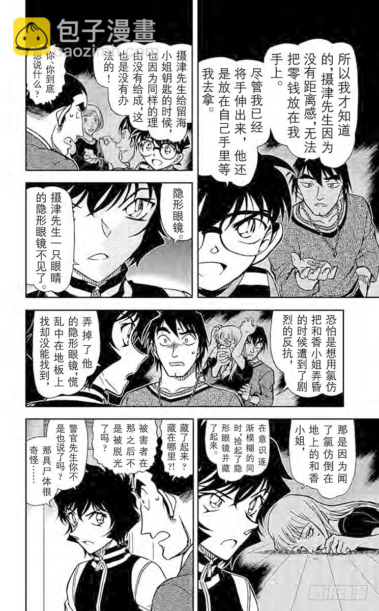 🍟名侦探柯南 FILE.8 令人不适的推理 第12页
