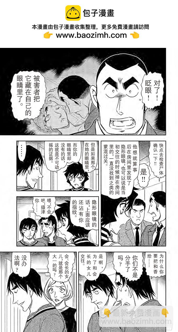 🍟名侦探柯南 FILE.8 令人不适的推理 第13页