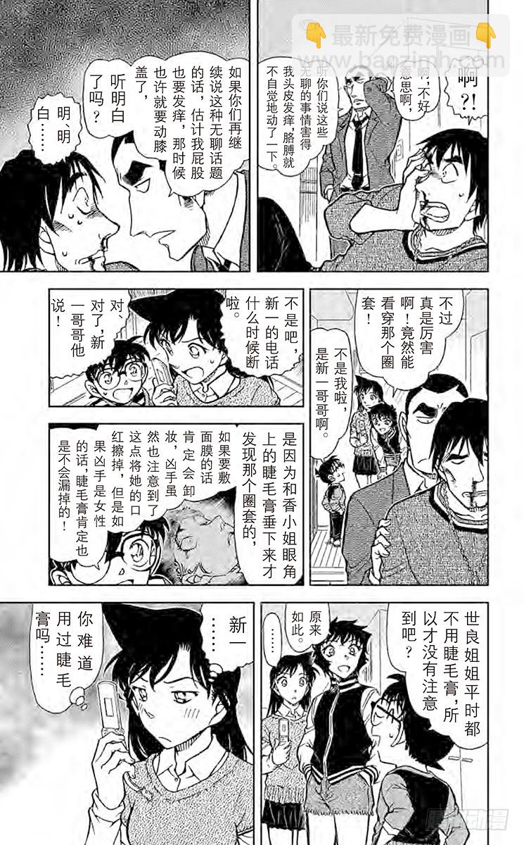 🍟名侦探柯南 FILE.8 令人不适的推理 第15页
