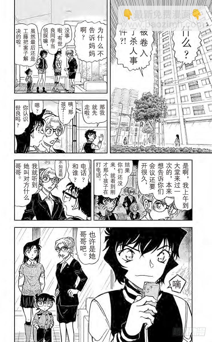 🍟名侦探柯南 FILE.8 令人不适的推理 第16页