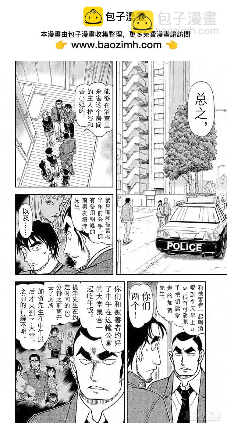 🍟名侦探柯南 FILE.8 令人不适的推理 第2页