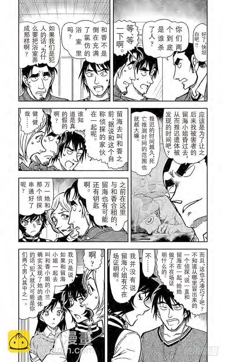 🍟名侦探柯南 FILE.8 令人不适的推理 第3页