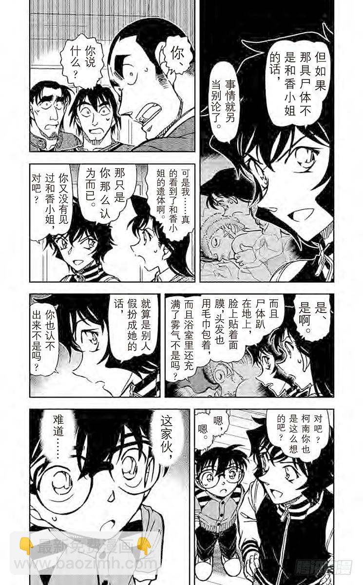 🍟名侦探柯南 FILE.8 令人不适的推理 第4页