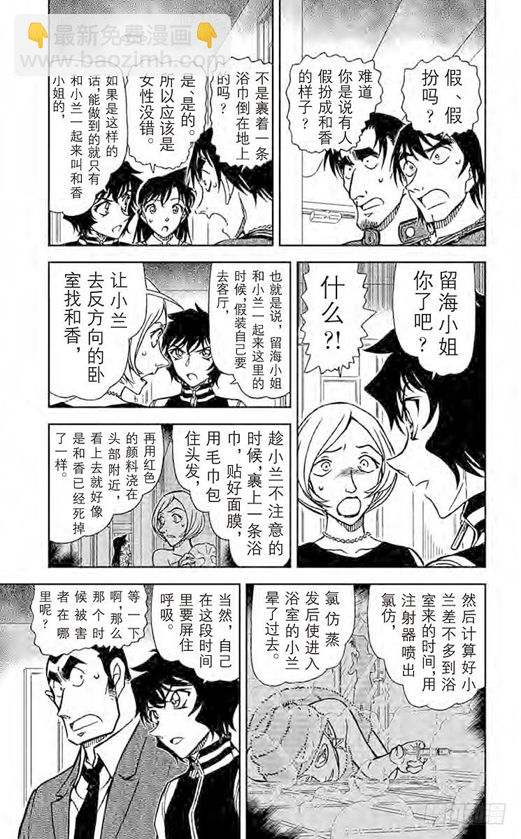 🍟名侦探柯南 FILE.8 令人不适的推理 第5页