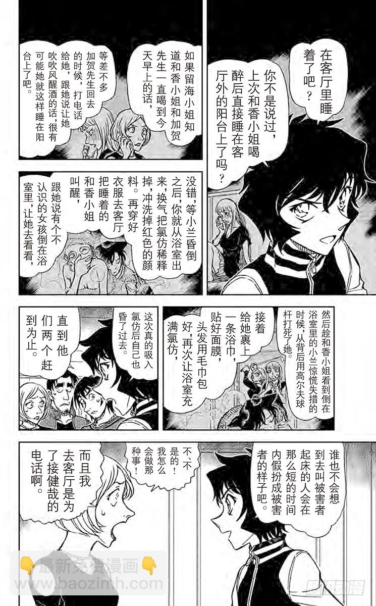 🍟名侦探柯南 FILE.8 令人不适的推理 第6页