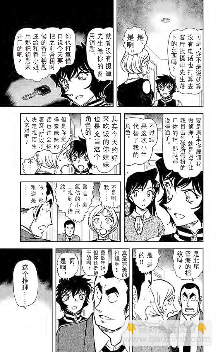 🍟名侦探柯南 FILE.8 令人不适的推理 第7页