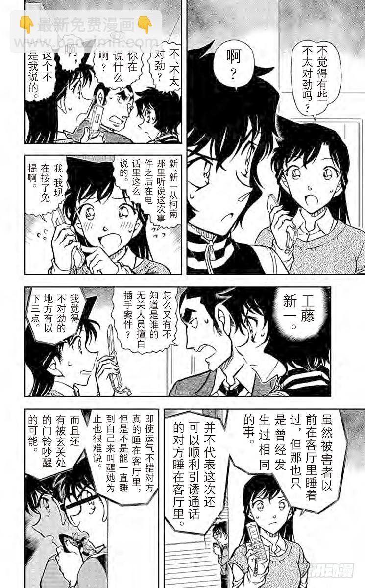 🍟名侦探柯南 FILE.8 令人不适的推理 第8页