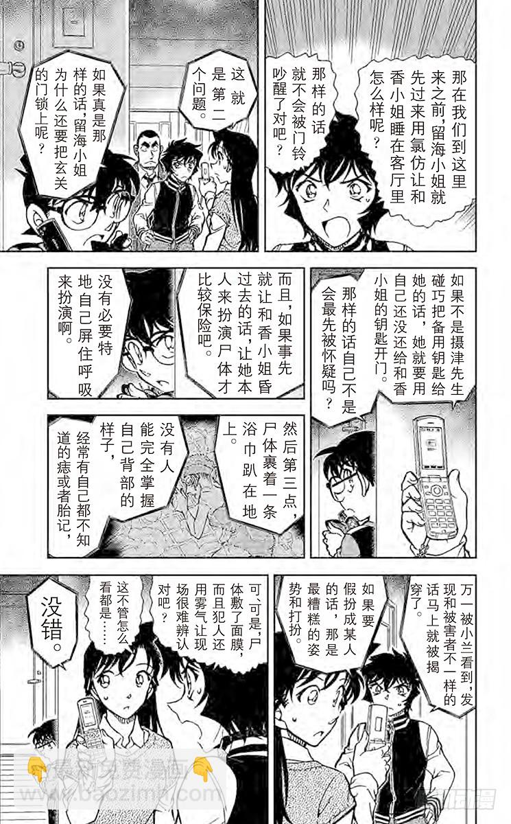 🍟名侦探柯南 FILE.8 令人不适的推理 第9页