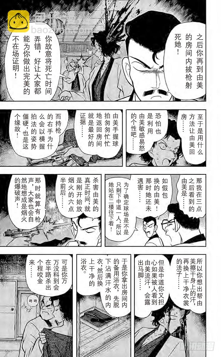 🍟名侦探柯南 FILE.6 弁庆的金刚立姿 第11页