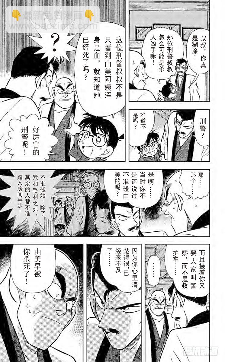 🍟名侦探柯南 FILE.6 弁庆的金刚立姿 第13页
