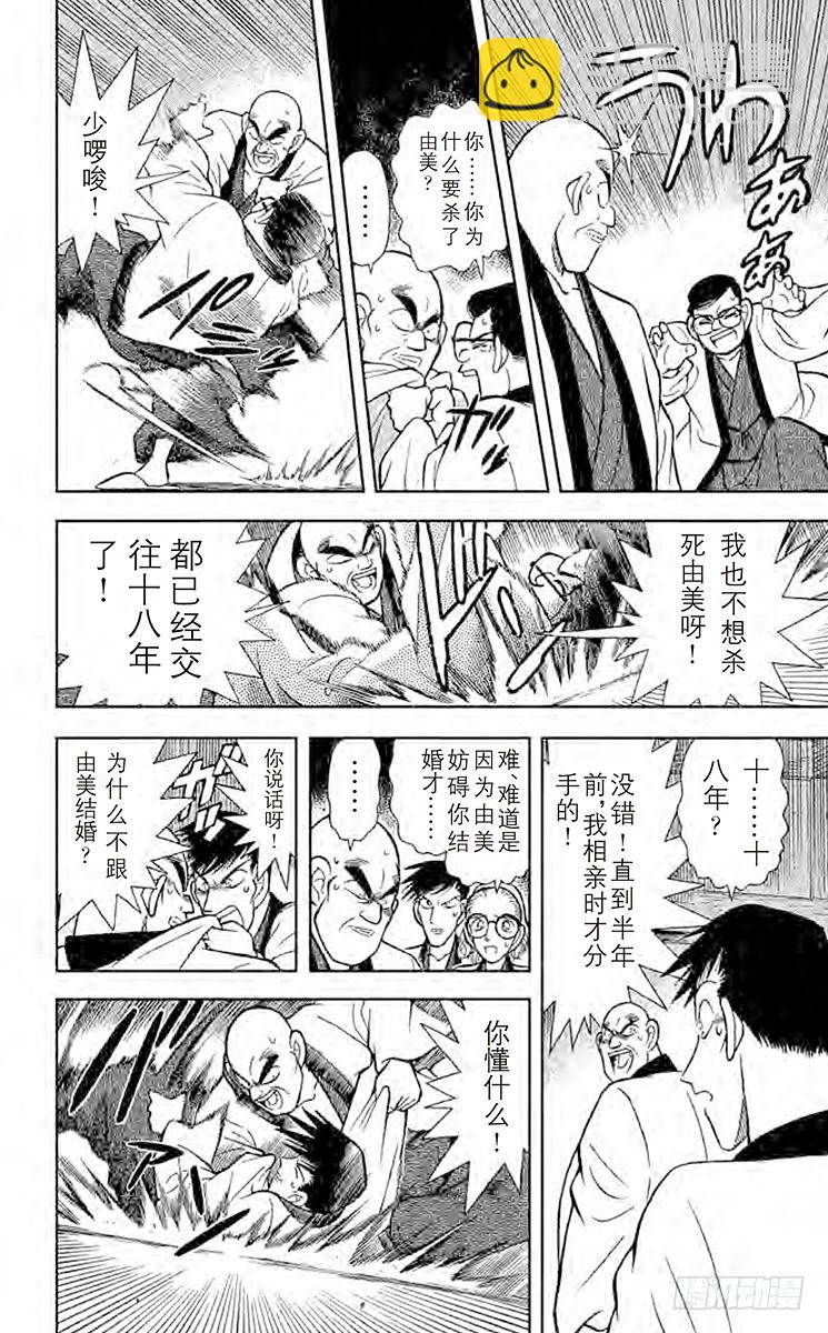 🍟名侦探柯南 FILE.6 弁庆的金刚立姿 第14页