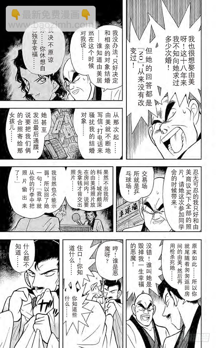 🍟名侦探柯南 FILE.6 弁庆的金刚立姿 第15页