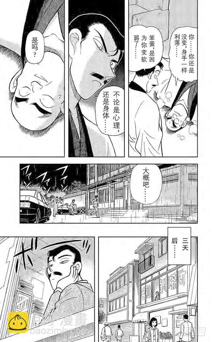 🍟名侦探柯南 FILE.6 弁庆的金刚立姿 第17页