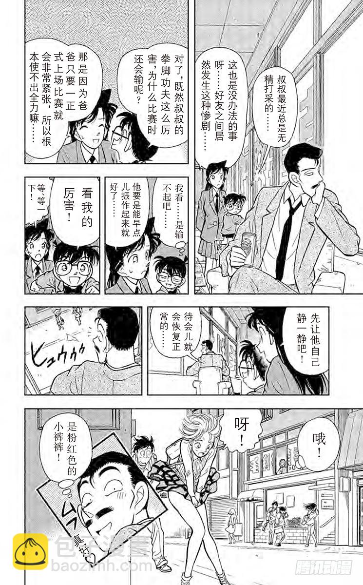 🍟名侦探柯南 FILE.6 弁庆的金刚立姿 第18页