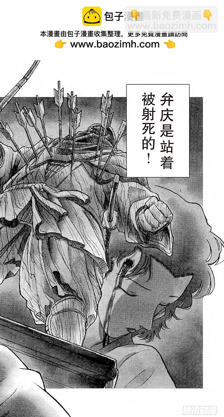 🍟名侦探柯南 FILE.6 弁庆的金刚立姿 第2页