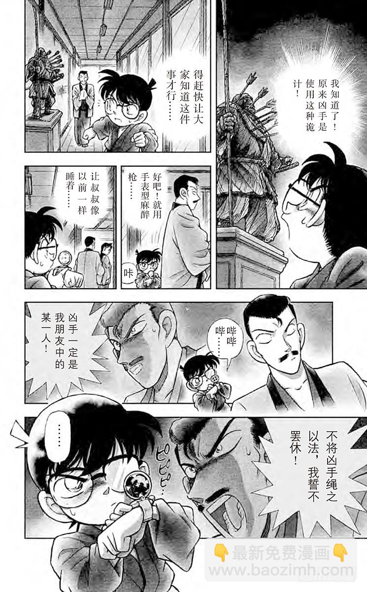 🍟名侦探柯南 FILE.6 弁庆的金刚立姿 第4页
