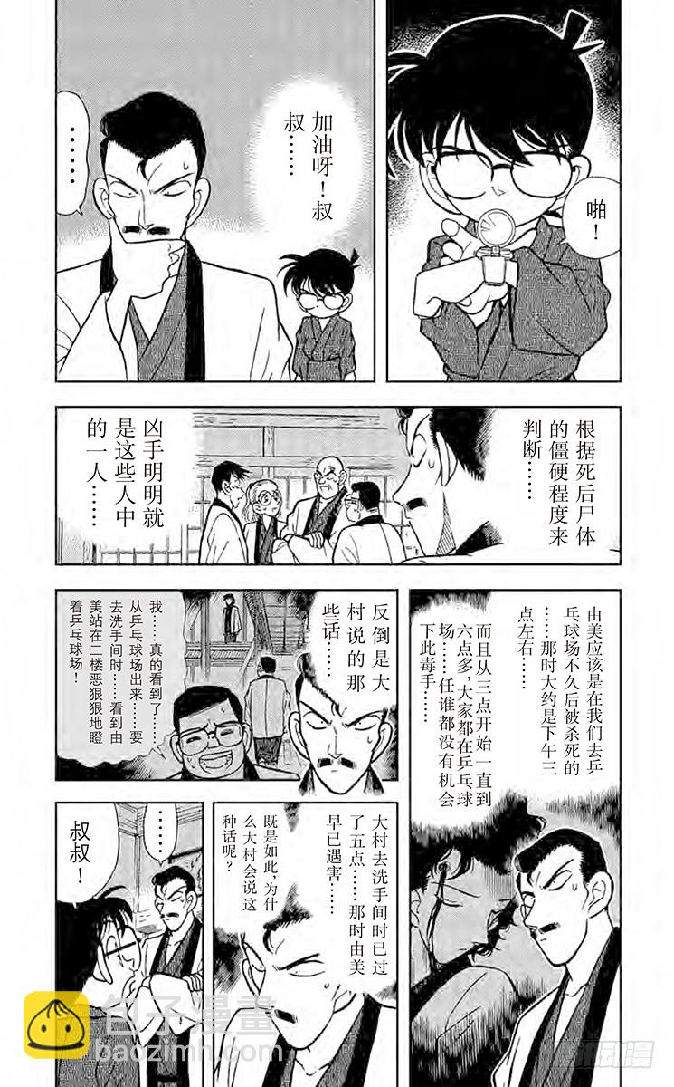 🍟名侦探柯南 FILE.6 弁庆的金刚立姿 第5页