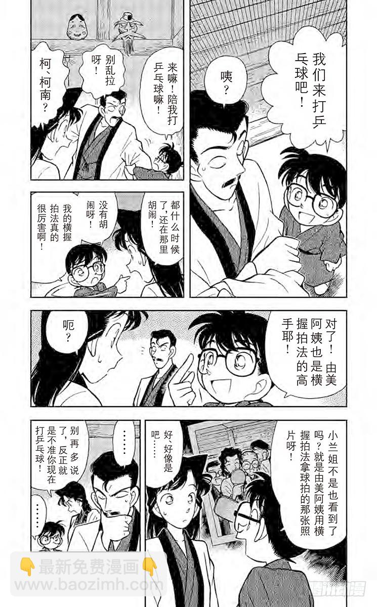 🍟名侦探柯南 FILE.6 弁庆的金刚立姿 第6页