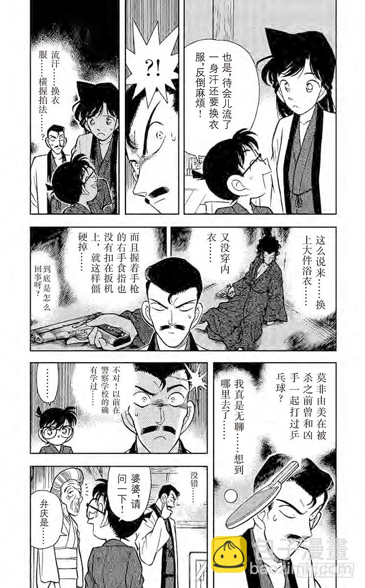 🍟名侦探柯南 FILE.6 弁庆的金刚立姿 第7页