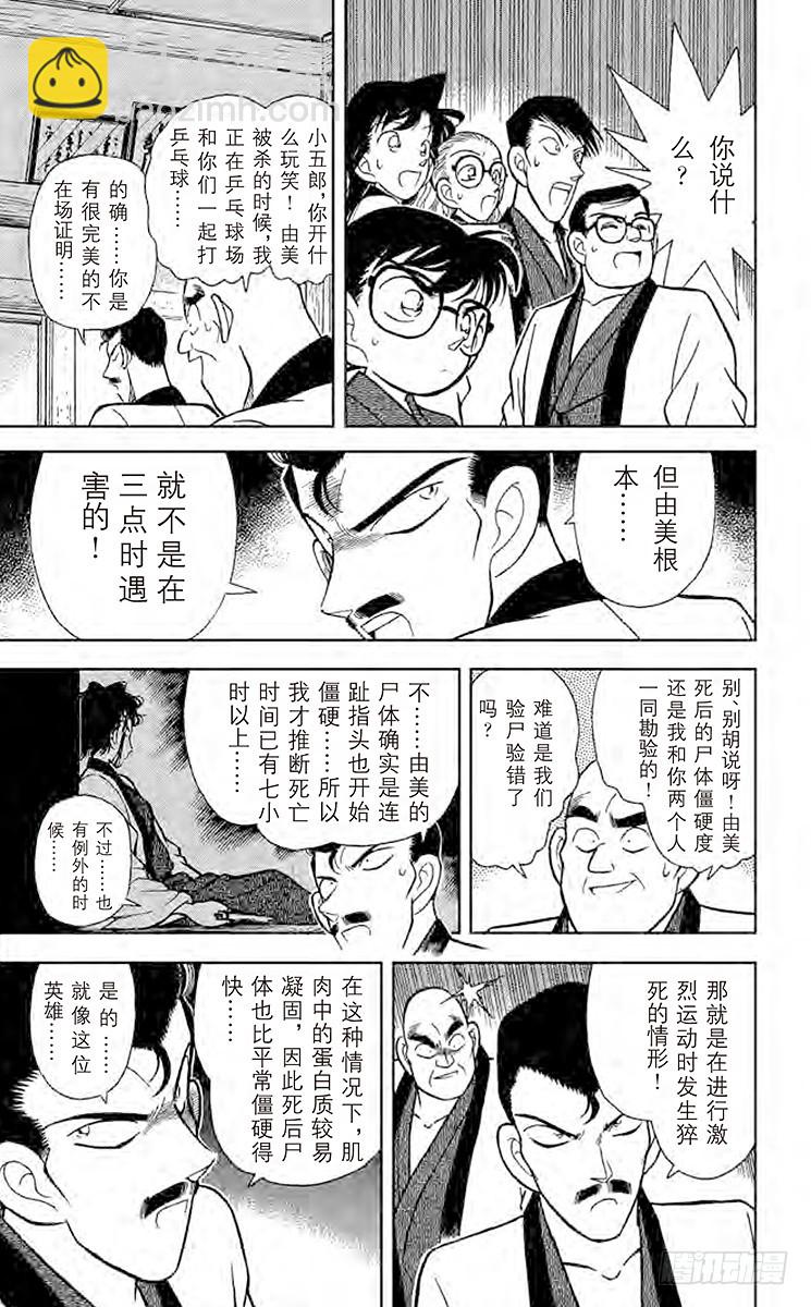 🍟名侦探柯南 FILE.6 弁庆的金刚立姿 第9页