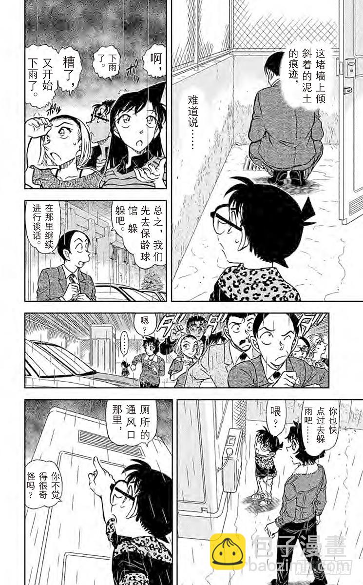 🍟名侦探柯南 FILE.10 煤油的味道 第10页