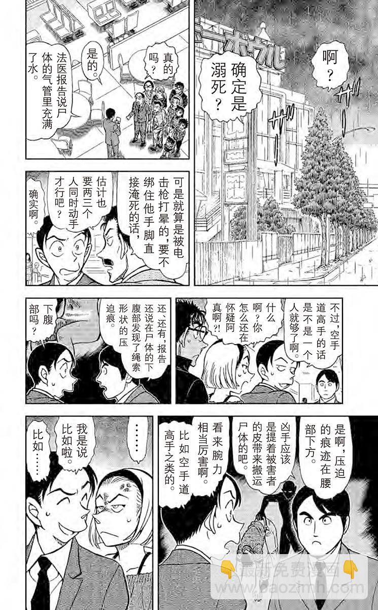 🍟名侦探柯南 FILE.10 煤油的味道 第12页