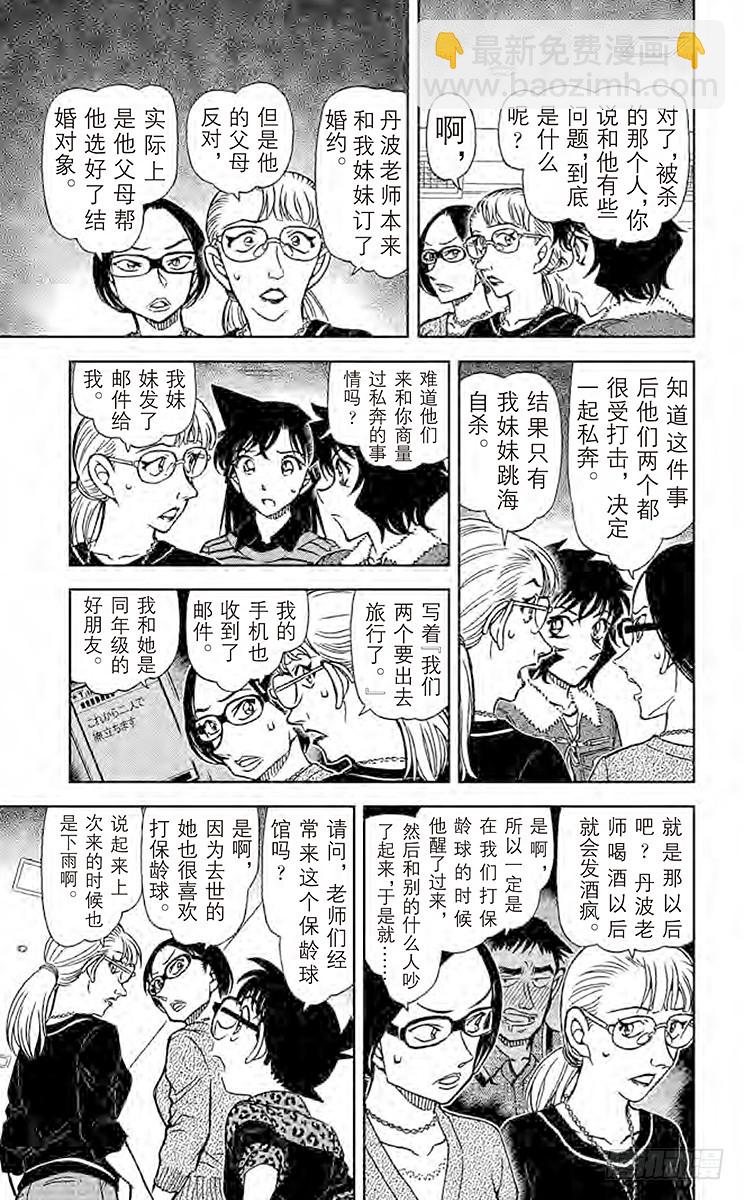 🍟名侦探柯南 FILE.10 煤油的味道 第13页