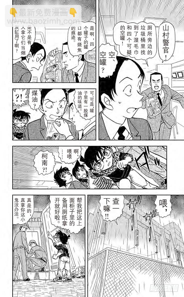 🍟名侦探柯南 FILE.10 煤油的味道 第14页