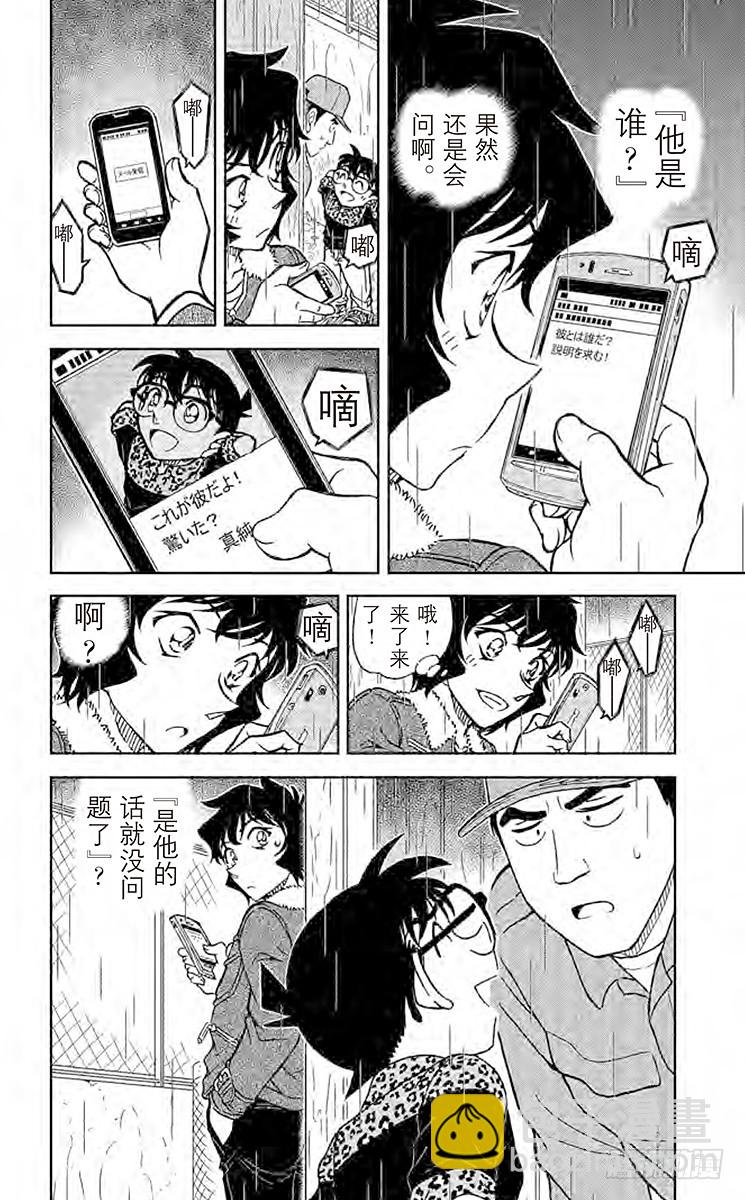 🍟名侦探柯南 FILE.10 煤油的味道 第16页