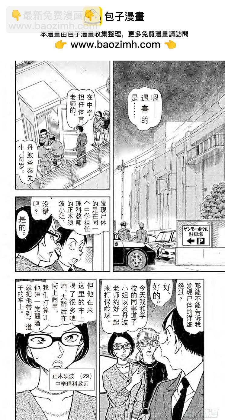 🍟名侦探柯南 FILE.10 煤油的味道 第2页