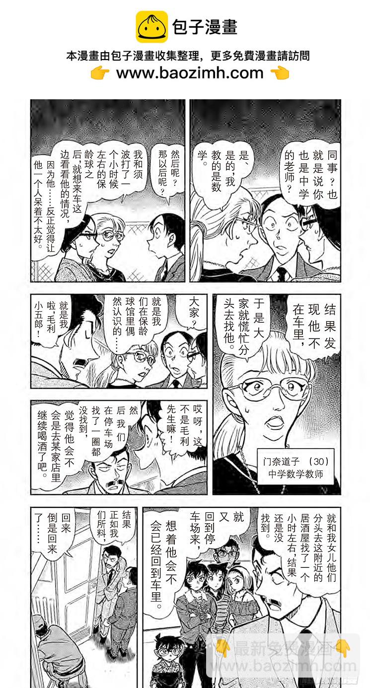 🍟名侦探柯南 FILE.10 煤油的味道 第3页
