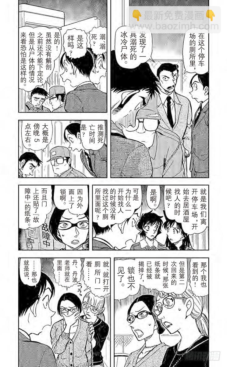 🍟名侦探柯南 FILE.10 煤油的味道 第4页