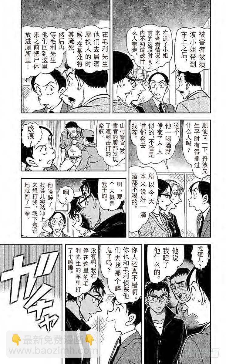 🍟名侦探柯南 FILE.10 煤油的味道 第5页