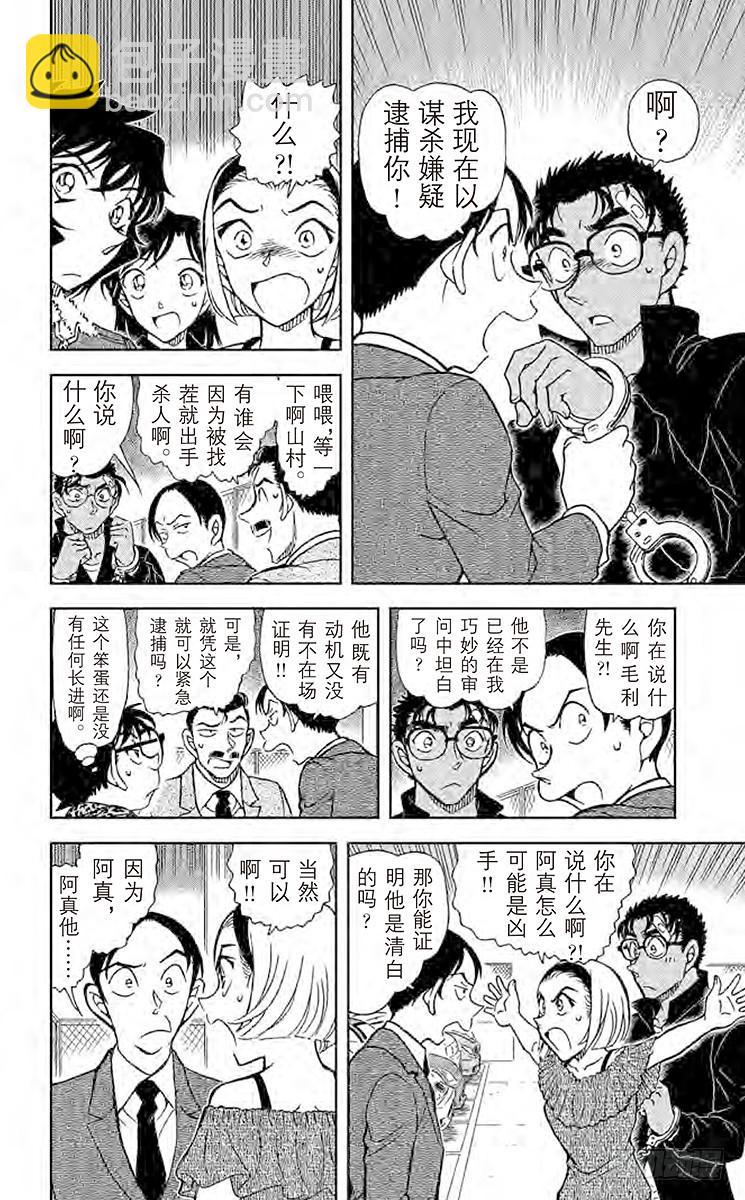 🍟名侦探柯南 FILE.10 煤油的味道 第6页