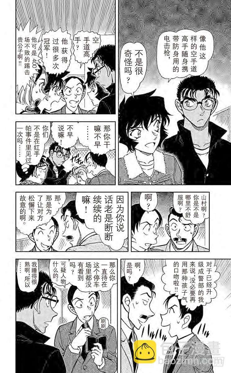 🍟名侦探柯南 FILE.10 煤油的味道 第8页
