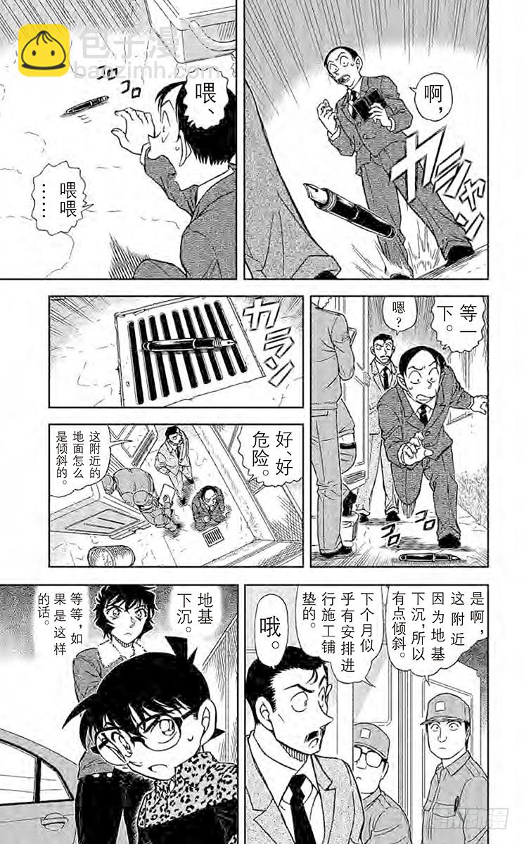 🍟名侦探柯南 FILE.10 煤油的味道 第9页