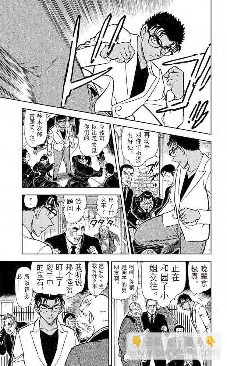 🍟名侦探柯南 第82卷FILE.1 铁壁 第11页