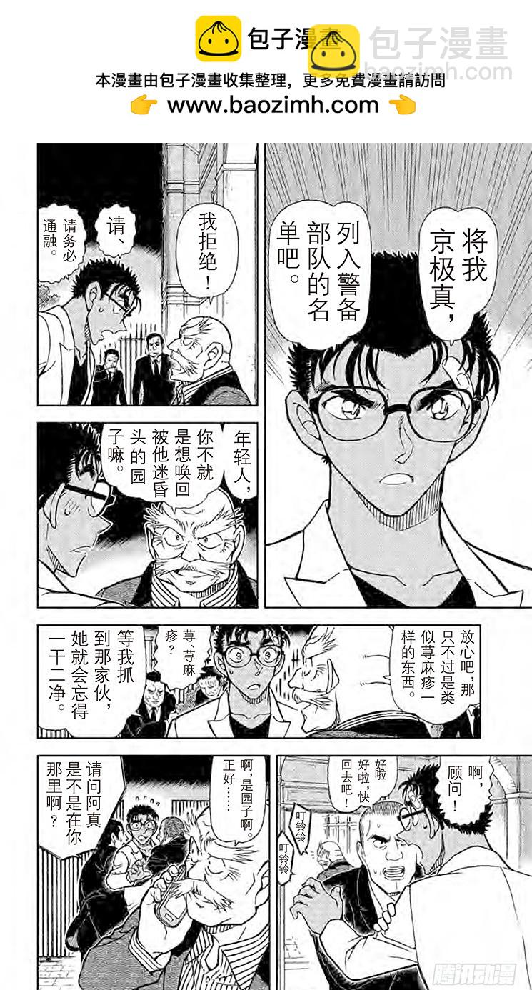 🍟名侦探柯南 第82卷FILE.1 铁壁 第12页