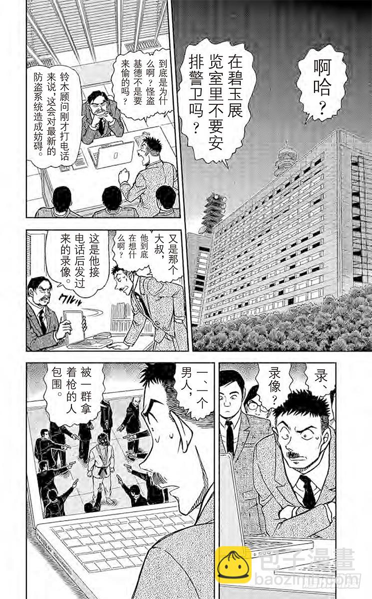 🍟名侦探柯南 第82卷FILE.1 铁壁 第14页