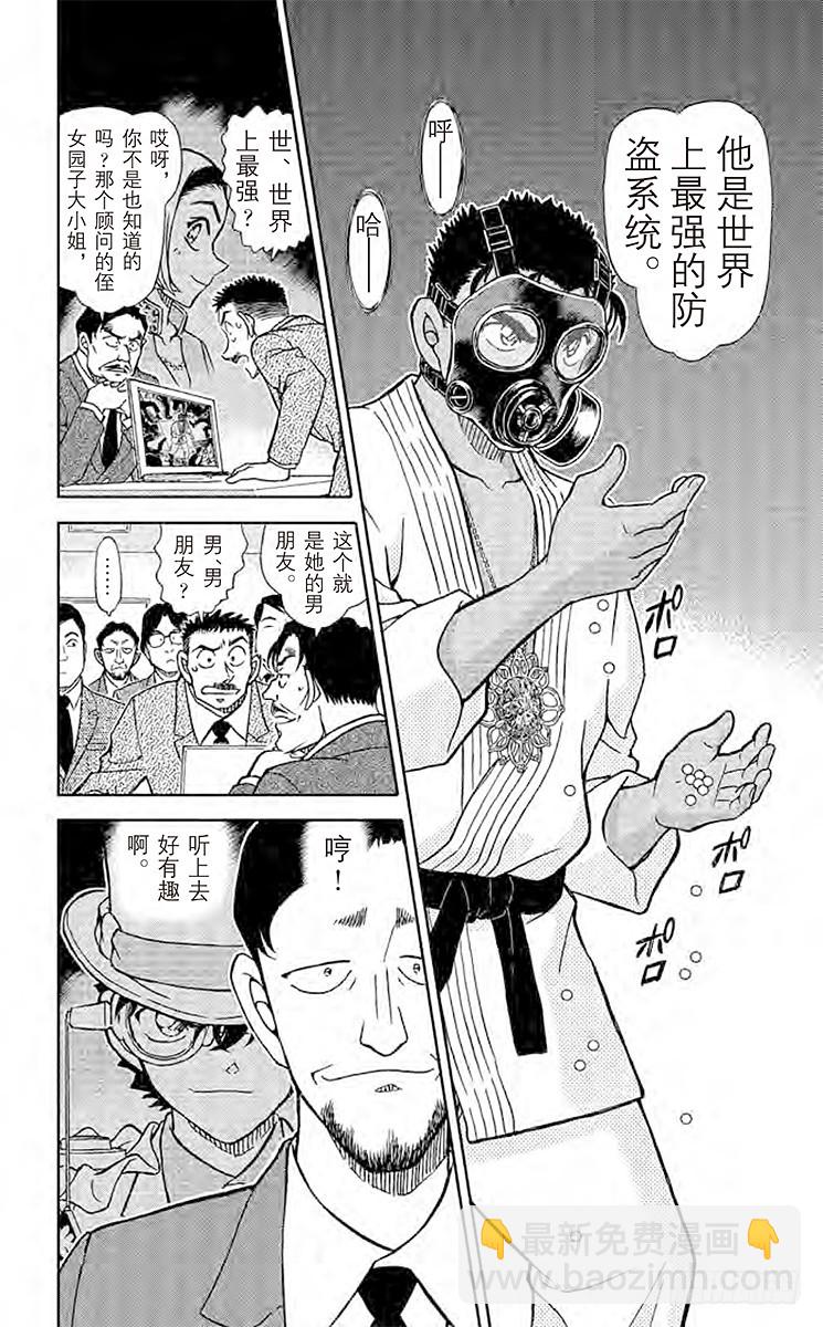 🍟名侦探柯南 第82卷FILE.1 铁壁 第16页