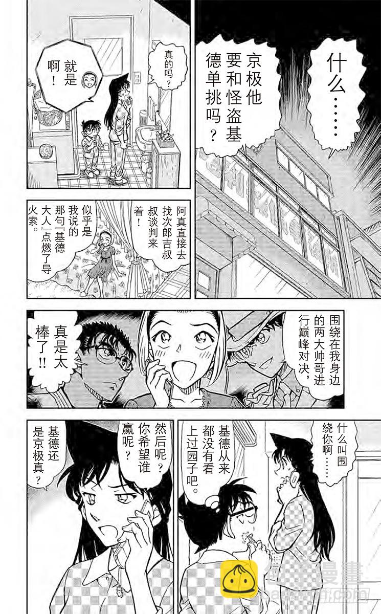 🍟名侦探柯南 第82卷FILE.1 铁壁 第18页