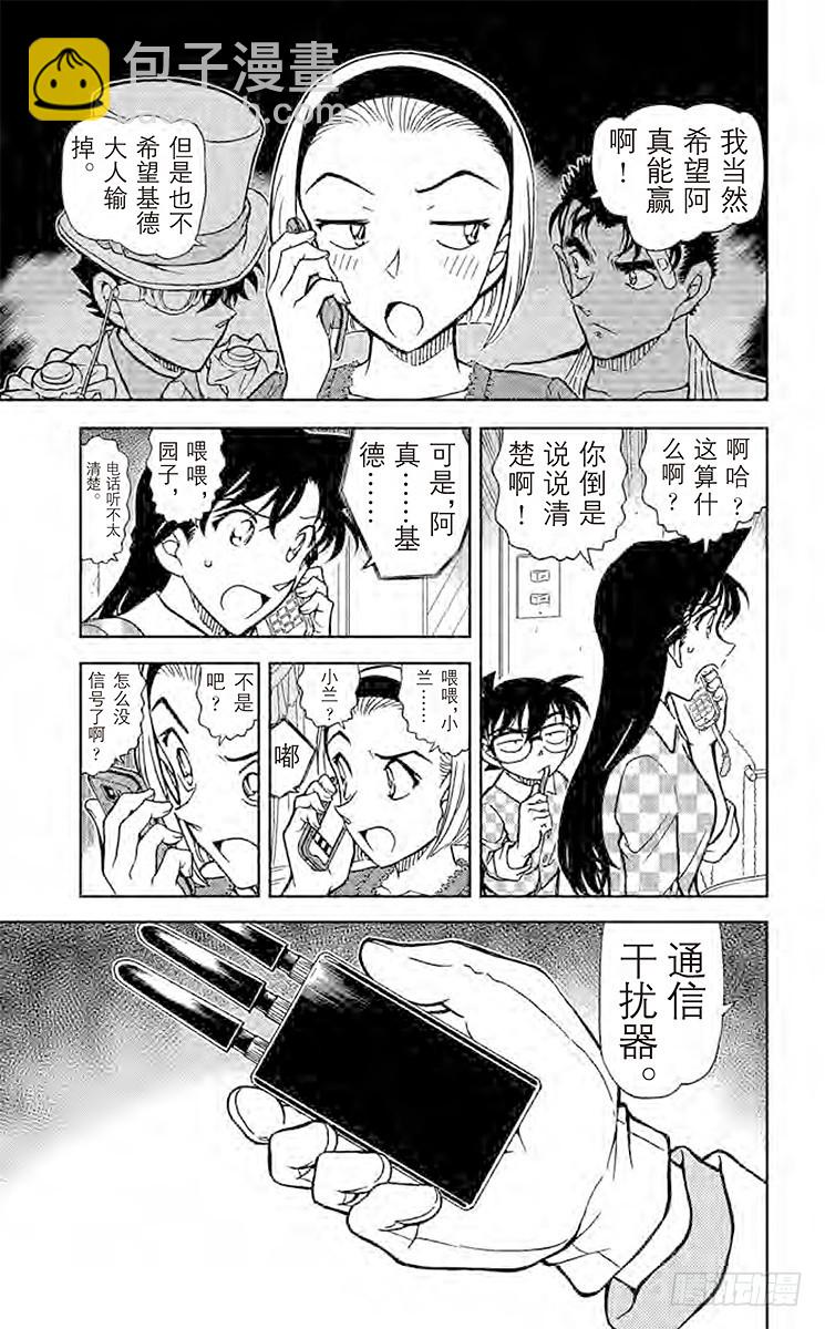🍟名侦探柯南 第82卷FILE.1 铁壁 第19页