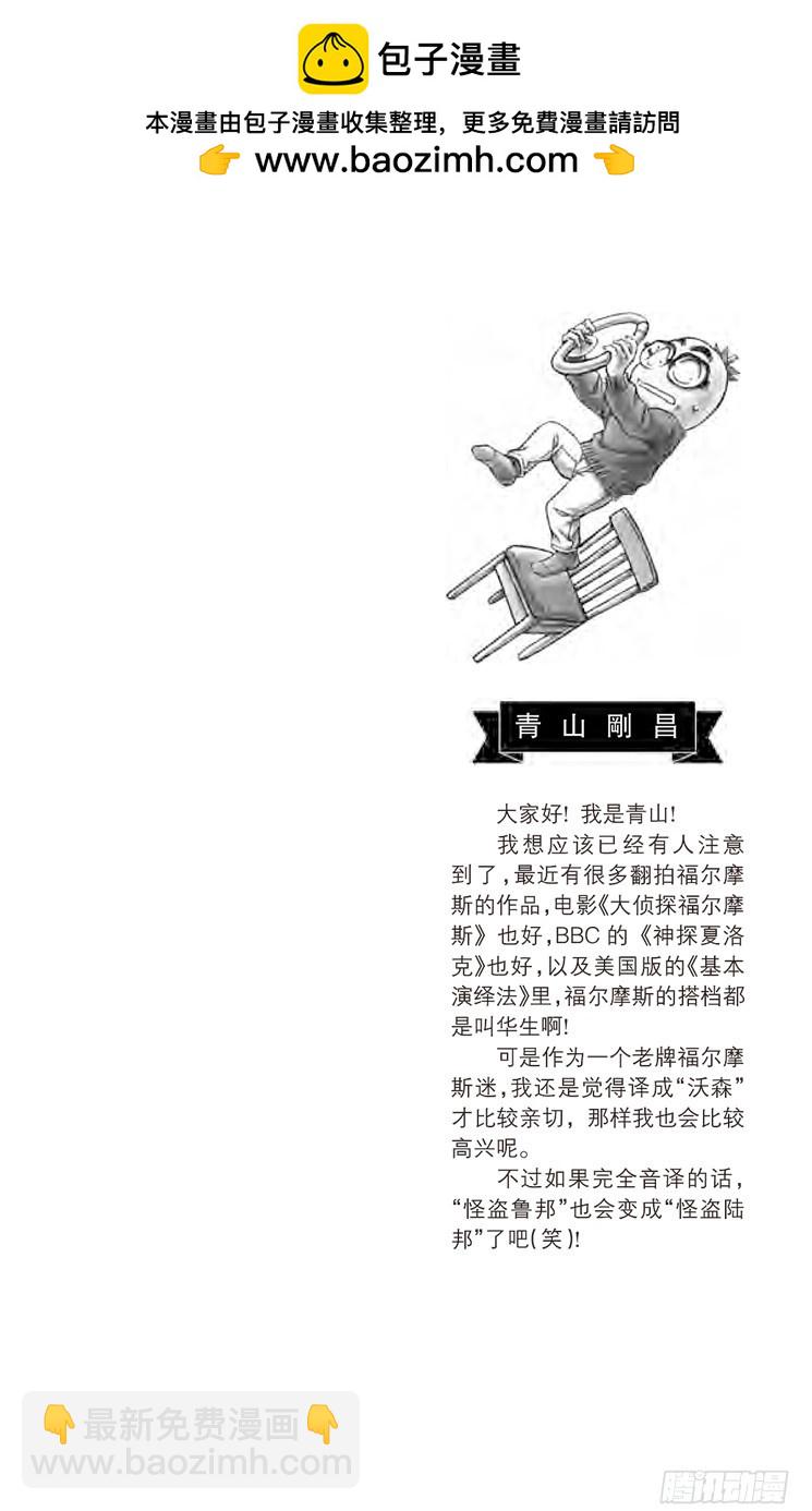 🍟名侦探柯南 第82卷FILE.1 铁壁 第2页