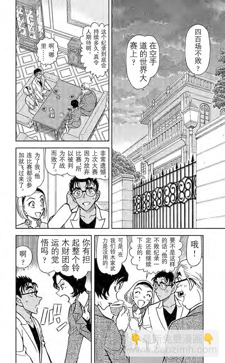 🍟名侦探柯南 第82卷FILE.1 铁壁 第6页