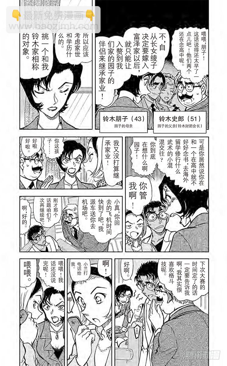 🍟名侦探柯南 第82卷FILE.1 铁壁 第7页