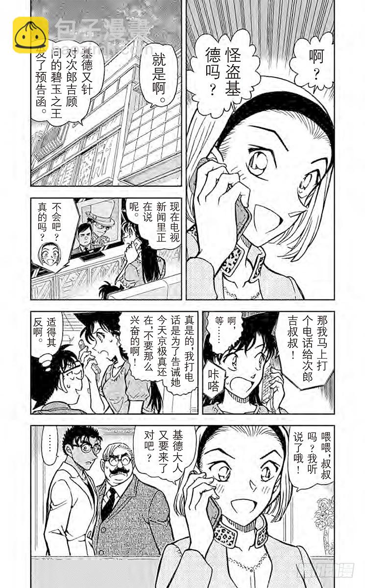 🍟名侦探柯南 第82卷FILE.1 铁壁 第8页